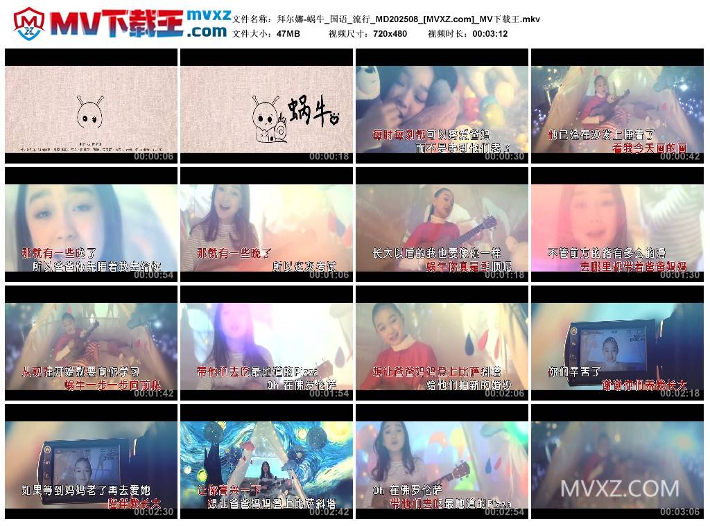 拜尔娜-蜗牛_国语_流行_MD202508